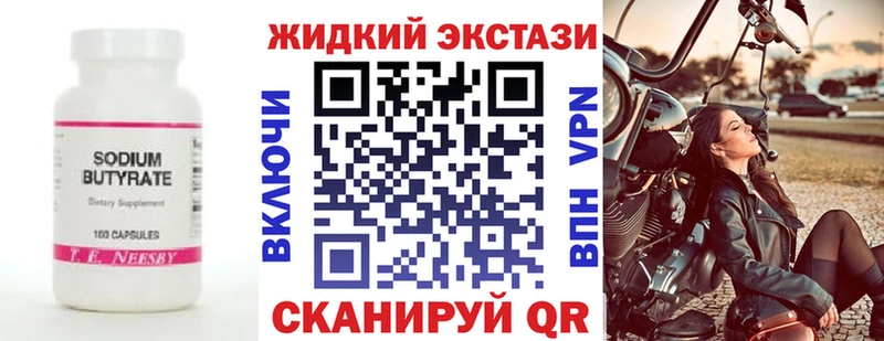 БУТИРАТ вода  купить закладку  Зеленодольск 