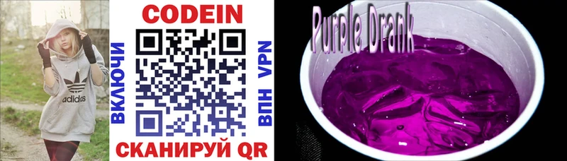 ссылка на мегу ТОР Зеленодольск Codein Purple Drank
